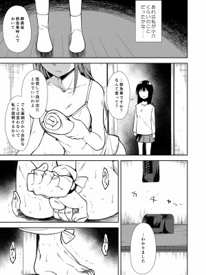 [なごみやさん (鈴木和)] 少女M 総集編下巻 [DL版]_196