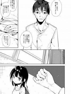 [なごみやさん (鈴木和)] 少女M 総集編下巻 [DL版]_202