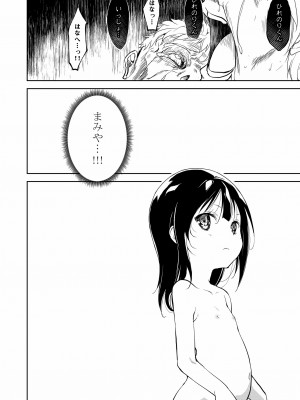 [なごみやさん (鈴木和)] 少女M 総集編下巻 [DL版]_243