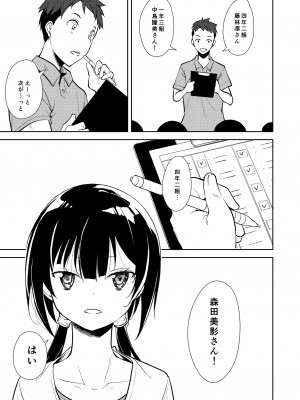 [なごみやさん (鈴木和)] 少女M 総集編下巻 [DL版]_250