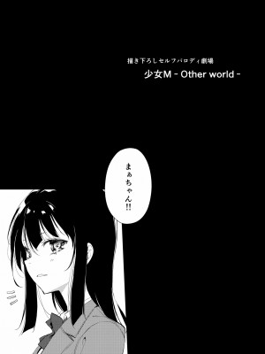 [なごみやさん (鈴木和)] 少女M 総集編下巻 [DL版]_258