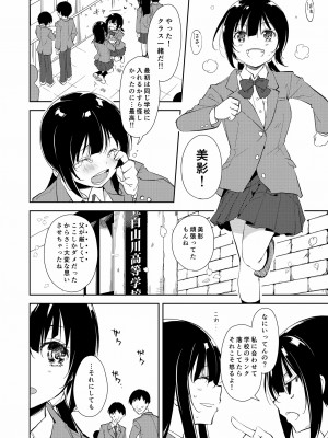 [なごみやさん (鈴木和)] 少女M 総集編下巻 [DL版]_259