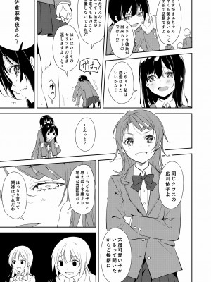 [なごみやさん (鈴木和)] 少女M 総集編下巻 [DL版]_260