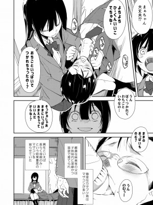 [なごみやさん (鈴木和)] 少女M 総集編下巻 [DL版]_269