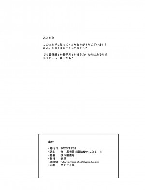 (C103) [赤兎 (復八磨直兎)] 俺 異世界で魔法使いになる5 (オリジナル) [DL版] [不咕鸟汉化组]__074