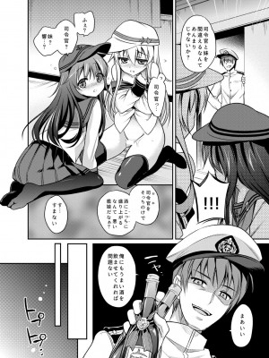 [K+W (ささちん)] 暁響これくしょん (艦隊これくしょん -艦これ-) [DL版]_098