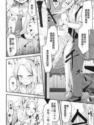 [つくてん (円つくも)] セイアに独り占めされる夏 (ブルーアーカイブ) [白杨汉化组] [DL版]_11