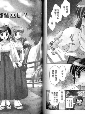 [WAKAKO KOTONO 琴の若子] 放電的巫女 MICO MOE VOL1_01-064