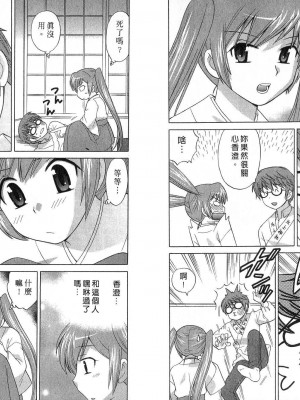 [WAKAKO KOTONO 琴の若子] 放電的巫女 MICO MOE VOL2_02-037