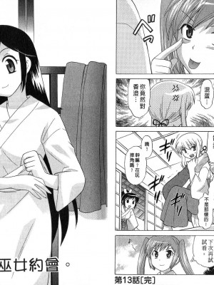 [WAKAKO KOTONO 琴の若子] 放電的巫女 MICO MOE VOL2_02-043