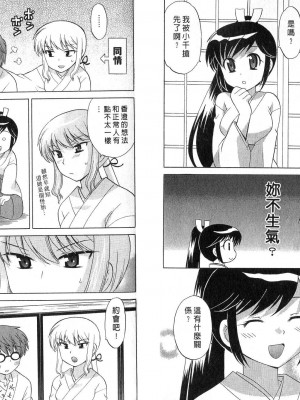 [WAKAKO KOTONO 琴の若子] 放電的巫女 MICO MOE VOL2_02-045