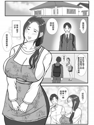 [べにー研究所] 僕は母にガチ恋してる1 [中国翻訳]__002