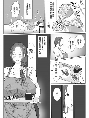 [べにー研究所] 僕は母にガチ恋してる1 [中国翻訳]__007