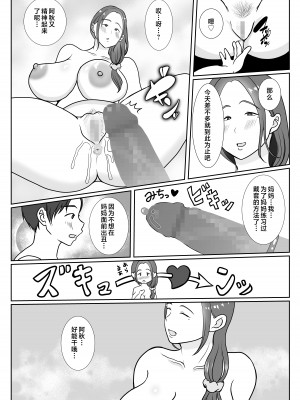 [べにー研究所] 僕は母にガチ恋してる1 [中国翻訳]__030