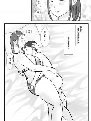 [べにー研究所] 僕は母にガチ恋してる1 [中国翻訳]__072