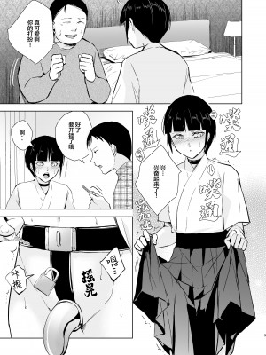 [ヤドクガエル、新生フロンティア (ヤドクガエル、kozi)] 弓道男子5 ～部活の先輩にはめられてパパ活斡旋、彼女も捨ててメスに堕ちちゃいました～&nbsp;&nbsp;[❤×真不可视汉化组]_06