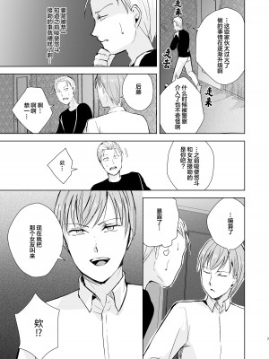 [ヤドクガエル、新生フロンティア (ヤドクガエル、kozi)] 弓道男子5 ～部活の先輩にはめられてパパ活斡旋、彼女も捨ててメスに堕ちちゃいました～&nbsp;&nbsp;[❤×真不可视汉化组]_08