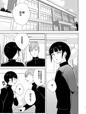 [ヤドクガエル、新生フロンティア (ヤドクガエル、kozi)] 弓道男子5 ～部活の先輩にはめられてパパ活斡旋、彼女も捨ててメスに堕ちちゃいました～&nbsp;&nbsp;[❤×真不可视汉化组]_04