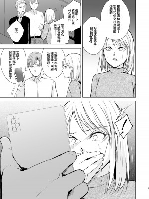 [ヤドクガエル、新生フロンティア (ヤドクガエル、kozi)] 弓道男子5 ～部活の先輩にはめられてパパ活斡旋、彼女も捨ててメスに堕ちちゃいました～&nbsp;&nbsp;[❤×真不可视汉化组]_10