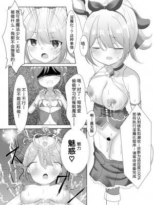 [シトラスナイパー (にゃおん)] 魔法少女ミュー～メスガキ淫魔とふたなり快楽堕ち～[中国翻訳]_08
