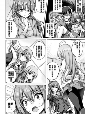 [舞猫ルル] 魔法戦士FINAL IGNITION THE COMIC 第2話 [NPC中文化]_04