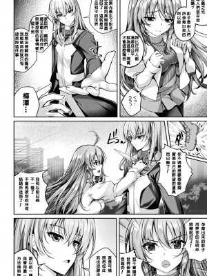 [舞猫ルル] 魔法戦士FINAL IGNITION THE COMIC 第2話 [NPC中文化]_12