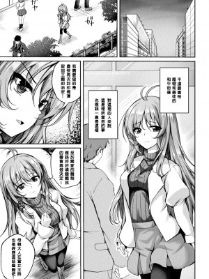 [舞猫ルル] 魔法戦士FINAL IGNITION THE COMIC 第2話 [NPC中文化]_09