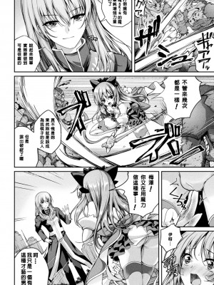 [舞猫ルル] 魔法戦士FINAL IGNITION THE COMIC 第2話 [NPC中文化]_14