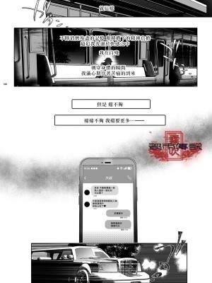 [黒ミサ会場 (池咲ミサ)] 娼年都市伝説 肆ノ島來世 現代篇 (肆ノ島來世) [霧吹汉化] [DL版]_086