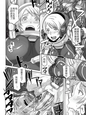 [アンソロジー] 寄生サレタ美少女ガ淫ラニカワル Vol.2 [中国翻訳] [超分] [DL版]_10