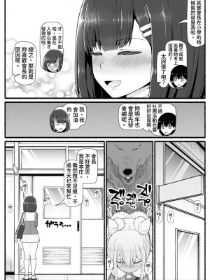 [EsuEsu] 魔法少女vs淫魔生物16 [中国翻訳]_25