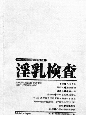 [ぺるそな] 淫乳検査 [中国翻訳]_192