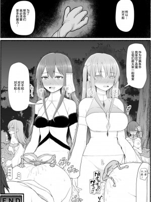 [EsuEsu] 魔法少女vs淫魔生物 10 [中国翻訳]_33