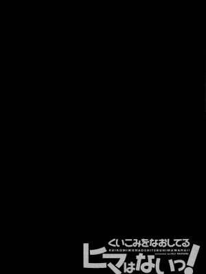 [真鍋譲治] くいこみをなおしてるヒマはないっ！ 第02巻_202_200