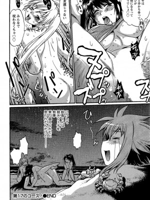 [真鍋譲治] くいこみをなおしてるヒマはないっ！ 第02巻_200_198