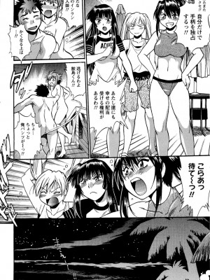 [真鍋譲治] くいこみをなおしてるヒマはないっ！ 第02巻_198_196