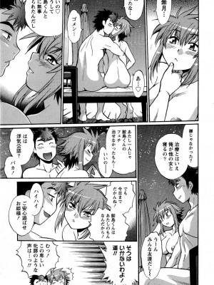 [真鍋譲治] くいこみをなおしてるヒマはないっ！ 第02巻_197_195