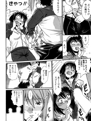 [真鍋譲治] くいこみをなおしてるヒマはないっ！ 第02巻_012_010