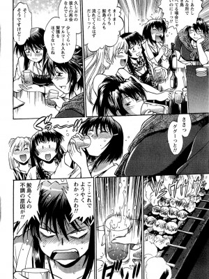 [真鍋譲治] くいこみをなおしてるヒマはないっ！ 第02巻_008_006