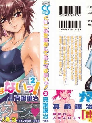 [真鍋譲治] くいこみをなおしてるヒマはないっ！ 第02巻_003_000c