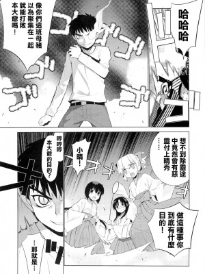 (C79) [稍日向屋 (稍日向)] 哉羅さまの日常 伍 (隣の巫女さんは皆笑う) [中国翻訳]_04