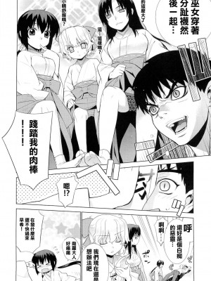 (C79) [稍日向屋 (稍日向)] 哉羅さまの日常 伍 (隣の巫女さんは皆笑う) [中国翻訳]_05