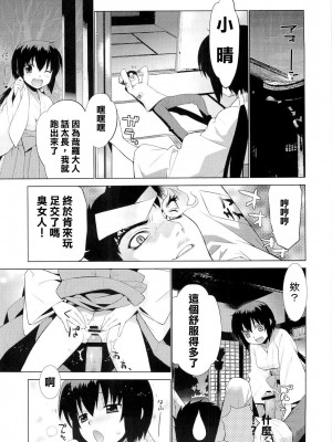 (C79) [稍日向屋 (稍日向)] 哉羅さまの日常 伍 (隣の巫女さんは皆笑う) [中国翻訳]_06