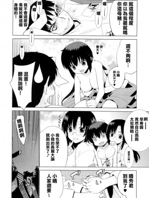 (C79) [稍日向屋 (稍日向)] 哉羅さまの日常 伍 (隣の巫女さんは皆笑う) [中国翻訳]_11