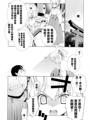 (C79) [稍日向屋 (稍日向)] 哉羅さまの日常 伍 (隣の巫女さんは皆笑う) [中国翻訳]_13
