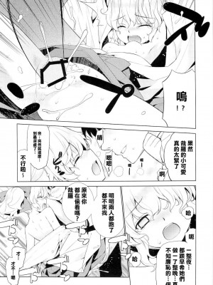 (C79) [稍日向屋 (稍日向)] 哉羅さまの日常 伍 (隣の巫女さんは皆笑う) [中国翻訳]_16