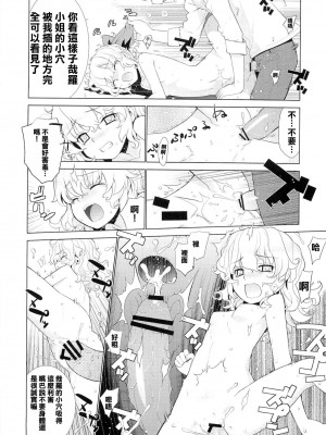 (C79) [稍日向屋 (稍日向)] 哉羅さまの日常 伍 (隣の巫女さんは皆笑う) [中国翻訳]_21