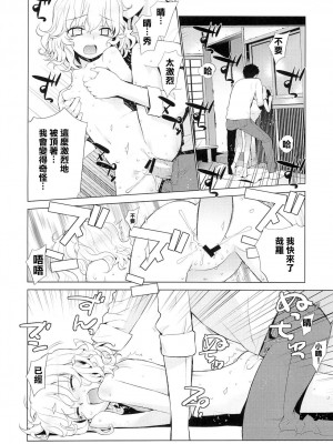 (C79) [稍日向屋 (稍日向)] 哉羅さまの日常 伍 (隣の巫女さんは皆笑う) [中国翻訳]_23