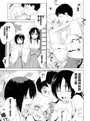 (C79) [稍日向屋 (稍日向)] 哉羅さまの日常 伍 (隣の巫女さんは皆笑う) [中国翻訳]_26
