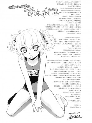 (C79) [稍日向屋 (稍日向)] 哉羅さまの日常 伍 (隣の巫女さんは皆笑う) [中国翻訳]_27